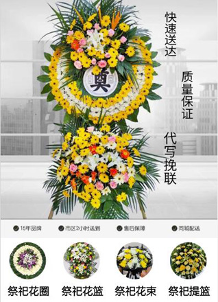 贵州六盘水六枝特区大用镇花圈代送